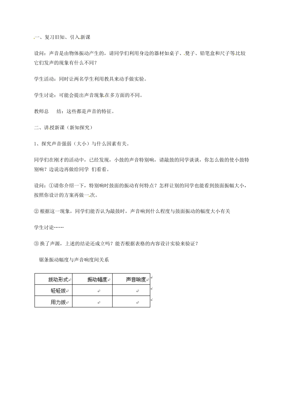 江苏省东海县八年级物理上册 1.2声音的特征教案 （新版）苏科版-（新版）苏科版初中八年级上册物理教案_第2页