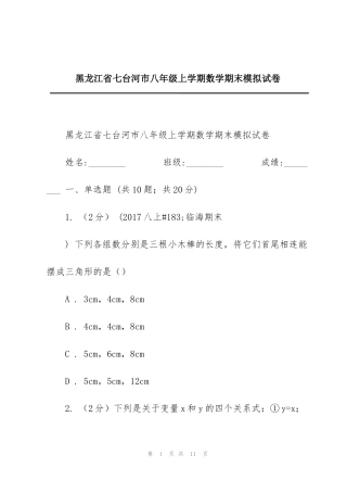 黑龙江省七台河市八年级上学期数学期末模拟试卷