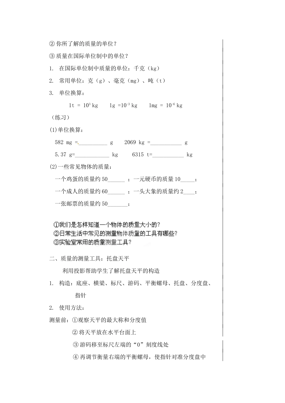 江苏省东台市头灶镇曹丿中学八年级物理下册《第六章 物质的物理属性》教案 苏科版_第2页