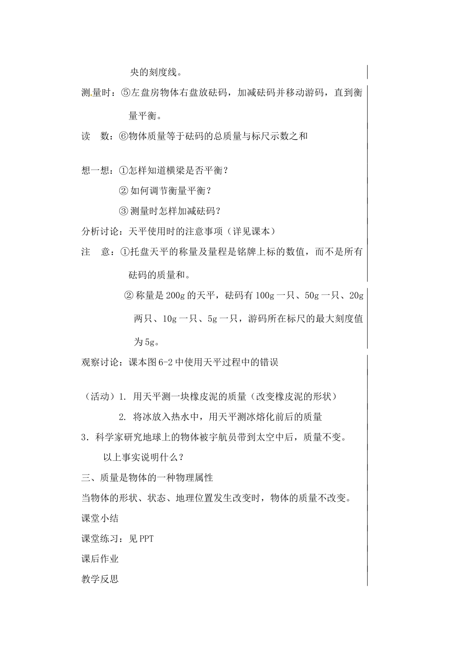 江苏省东台市头灶镇曹丿中学八年级物理下册《第六章 物质的物理属性》教案 苏科版_第3页