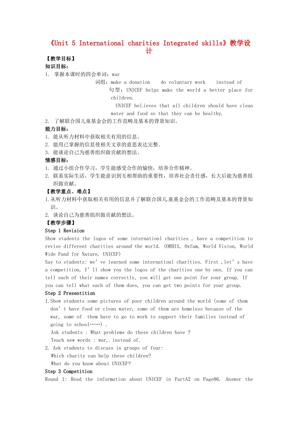 江苏省东台市唐洋镇中学八年级英语下册《Unit 5 International charities Integrated skills》教学设计 牛津版_第1页