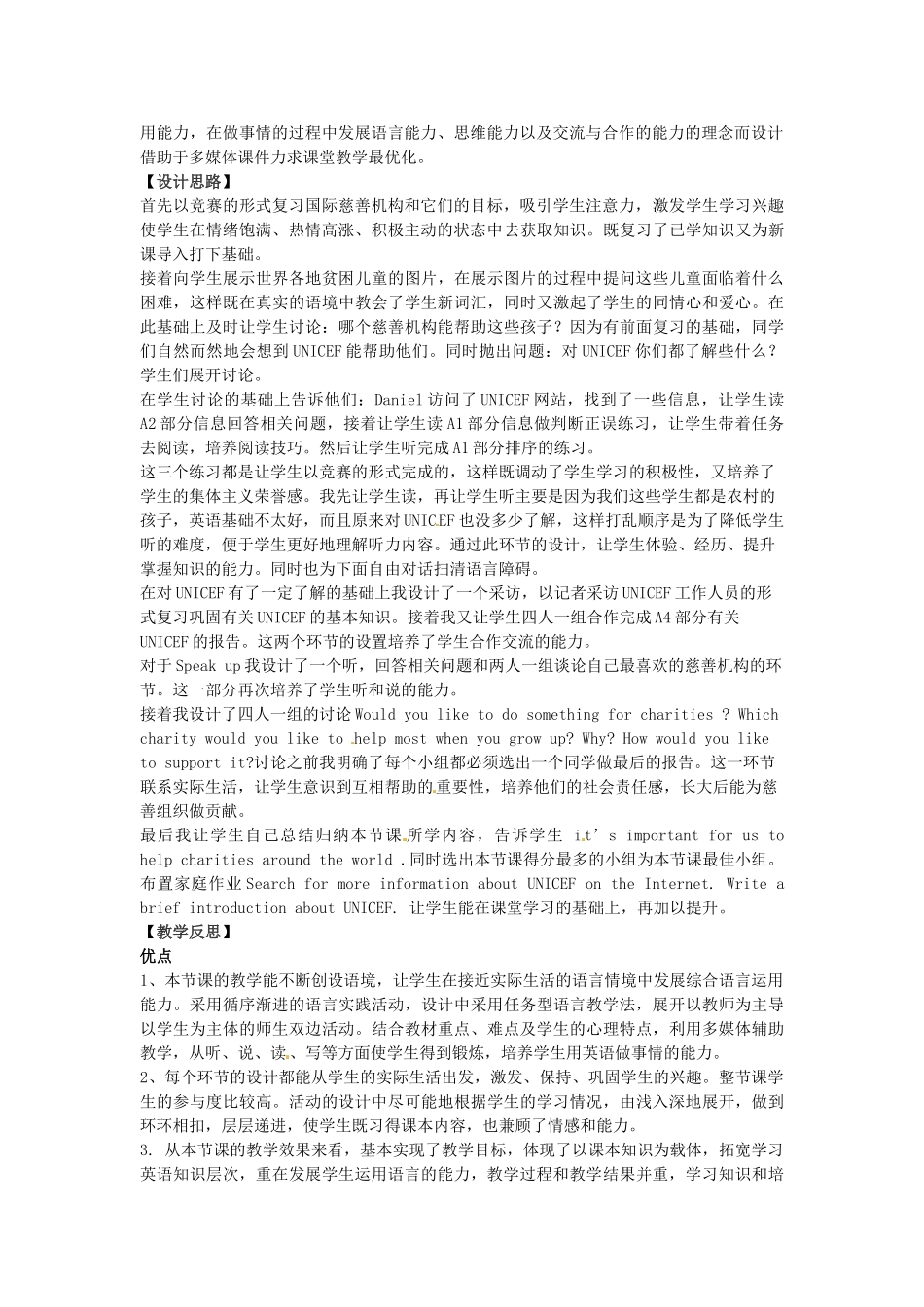 江苏省东台市唐洋镇中学八年级英语下册《Unit 5 International charities Integrated skills》教学设计 牛津版_第3页