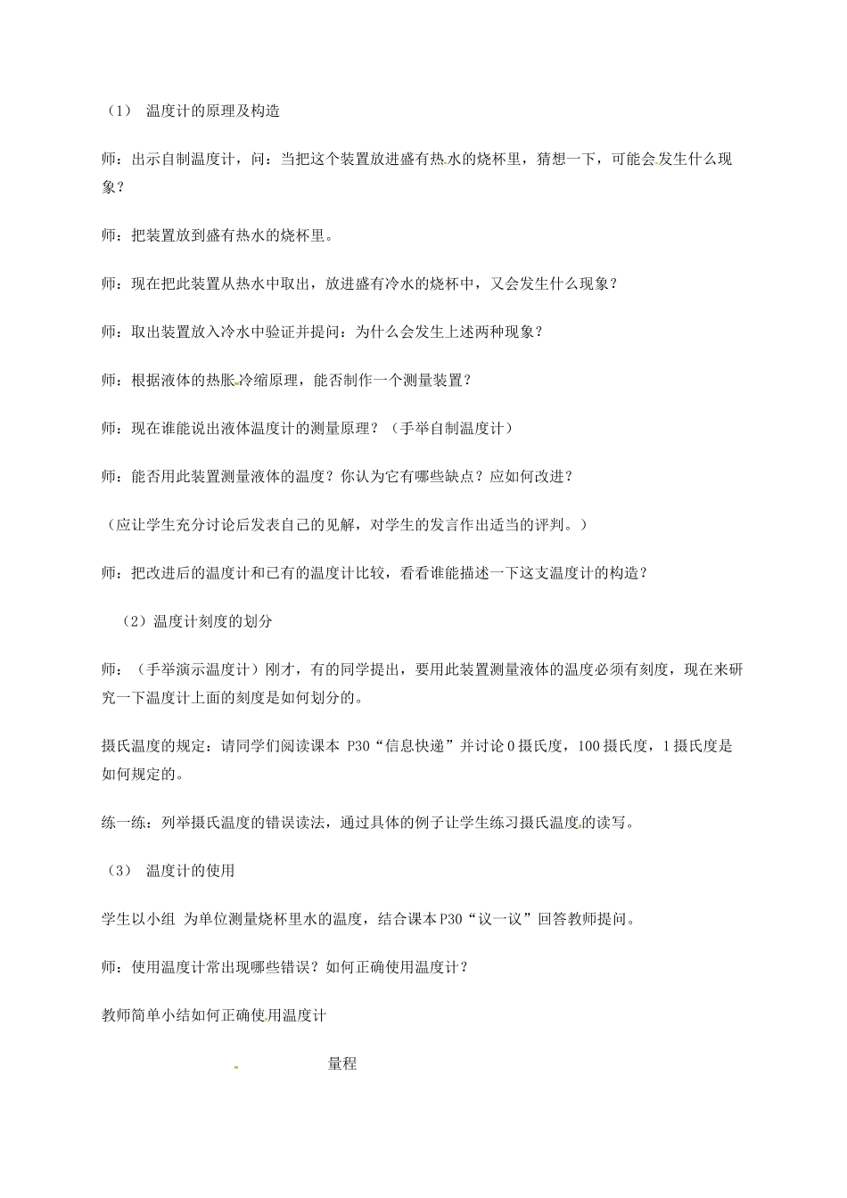 江苏省东海县八年级物理上册 2.1物质的三态 温度的测量教案 （新版）苏科版-（新版）苏科版初中八年级上册物理教案_第3页
