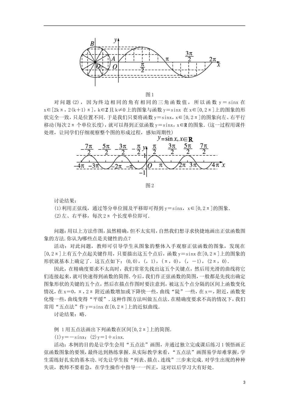 高中数学 第一章 基本初等函数（II）1.3 三角函数的图象与性质 1.3.1 正弦函数的图象与性质示范教案 新人教B版必修4-新人教B版高一必修4数学教案_第3页