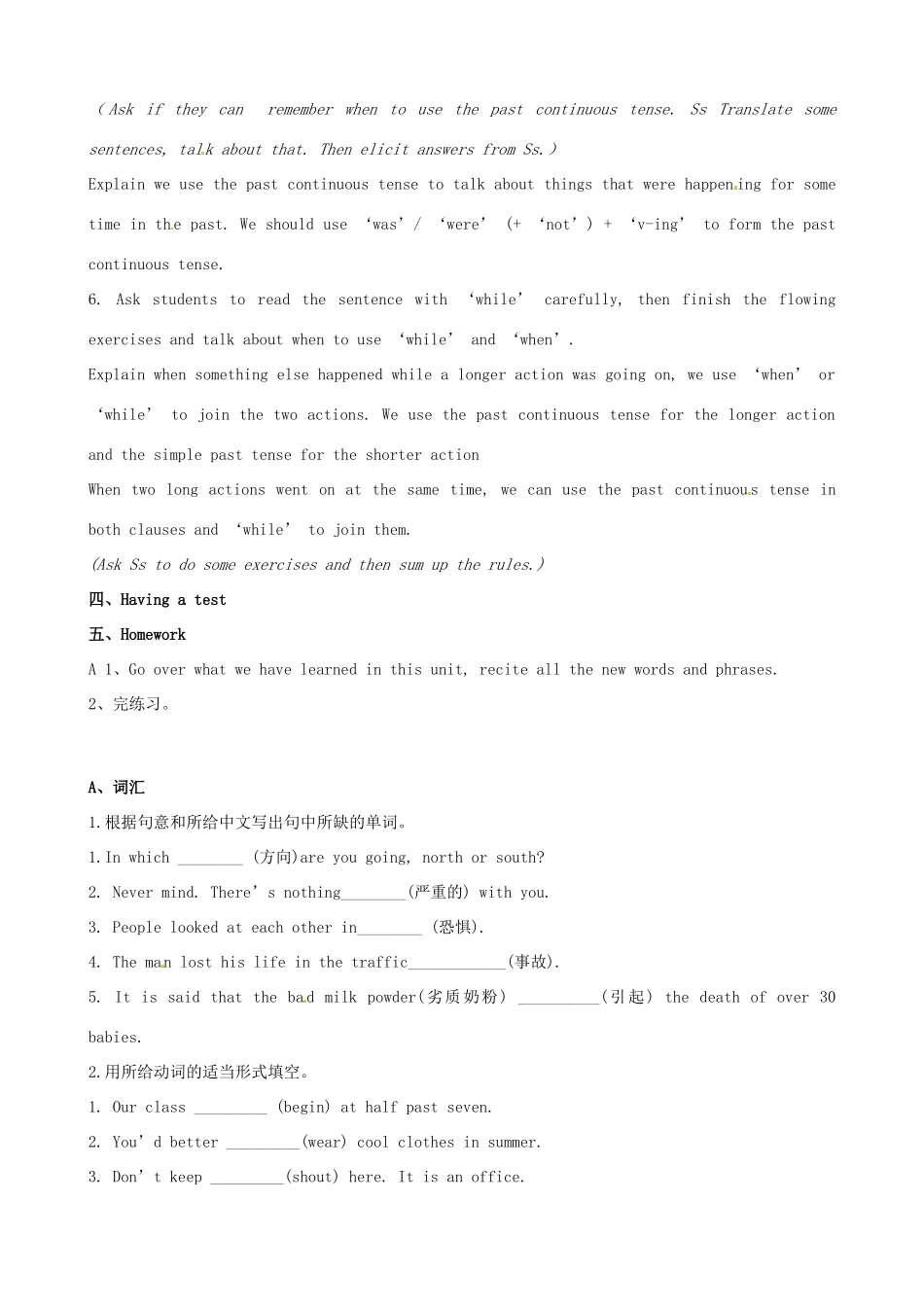 江苏省东台市唐洋镇中学八年级英语上册《Unit 6 Natural disasters》（第十课时）Check out教案 牛津版_第3页