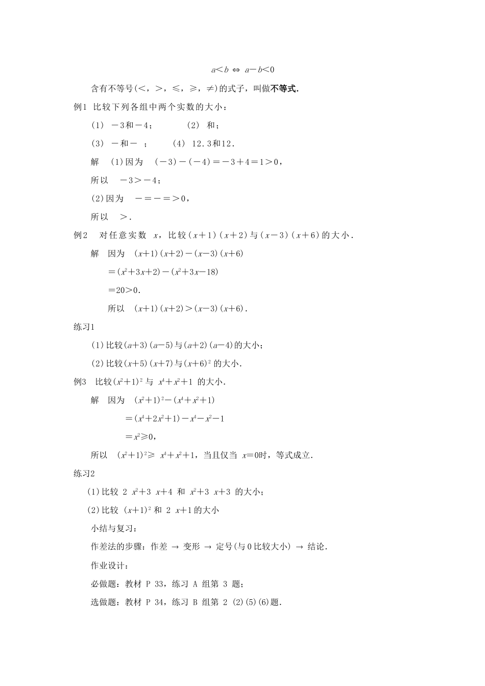 高中数学 第一章 基本不等式和证明不等式的基本方法 1.1 实数可以比较大小教案 湘教版选修4-5-湘教版高二选修4-5数学教案_第2页