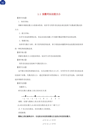 高中数学 第一章 基本不等式和证明不等式的基本方法 1.1 实数可以比较大小教案 湘教版选修4-5-湘教版高二选修4-5数学教案