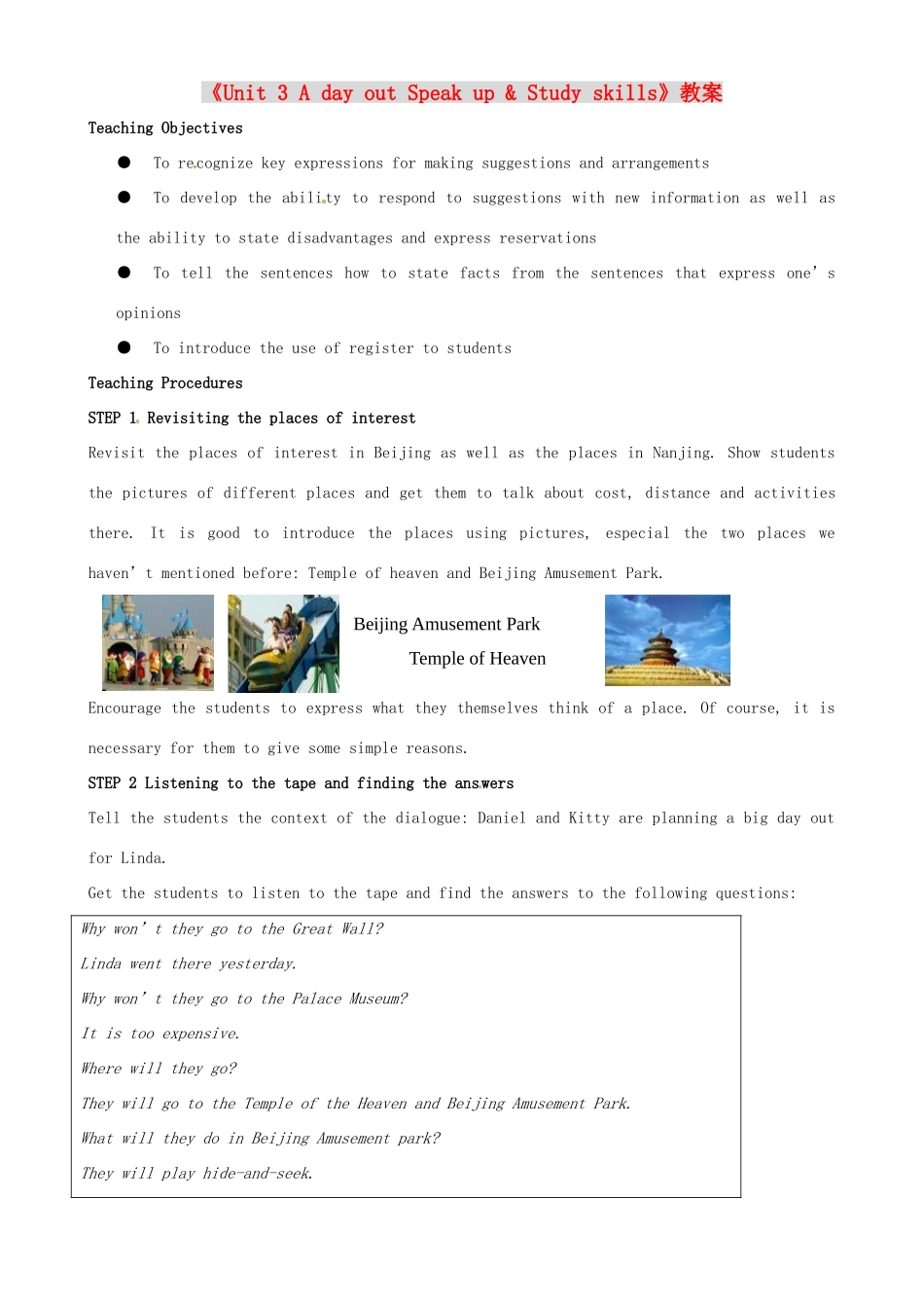 江苏省东台市唐洋镇中学八年级英语上册《Unit 3 A day out Speak up & Study skills》教案 牛津版_第1页