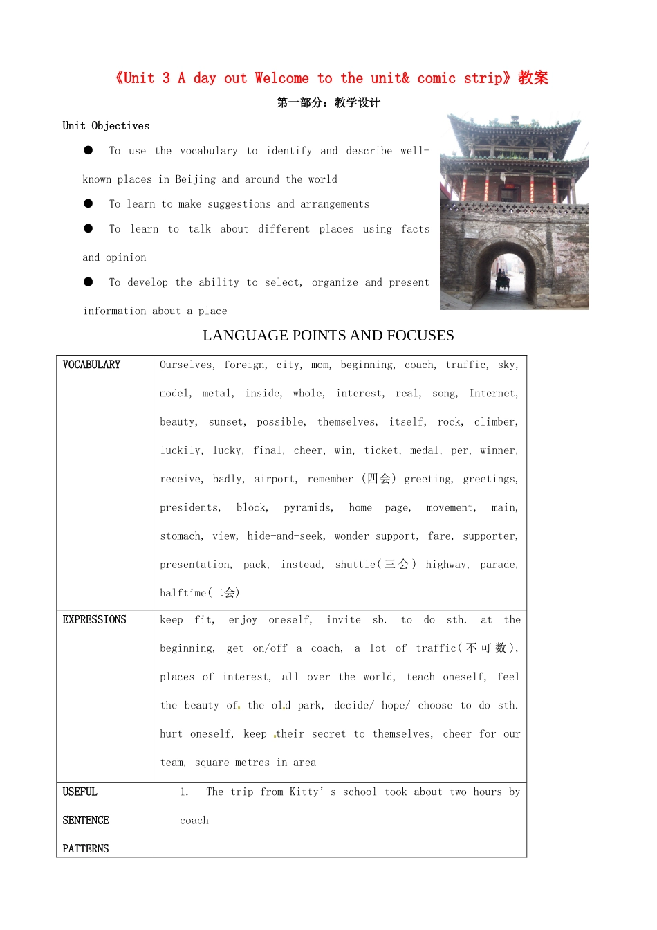 江苏省东台市唐洋镇中学八年级英语上册《Unit 3 A day out Welcome to the unit& comic strip》教案 牛津版_第1页