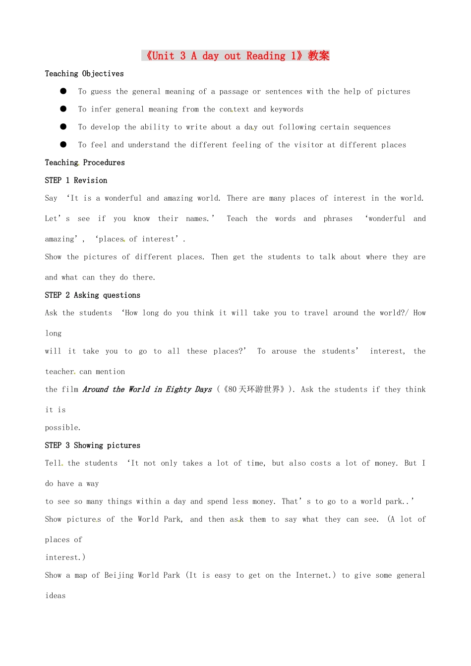 江苏省东台市唐洋镇中学八年级英语上册《Unit 3 A day out Reading 1》教案 牛津版_第1页