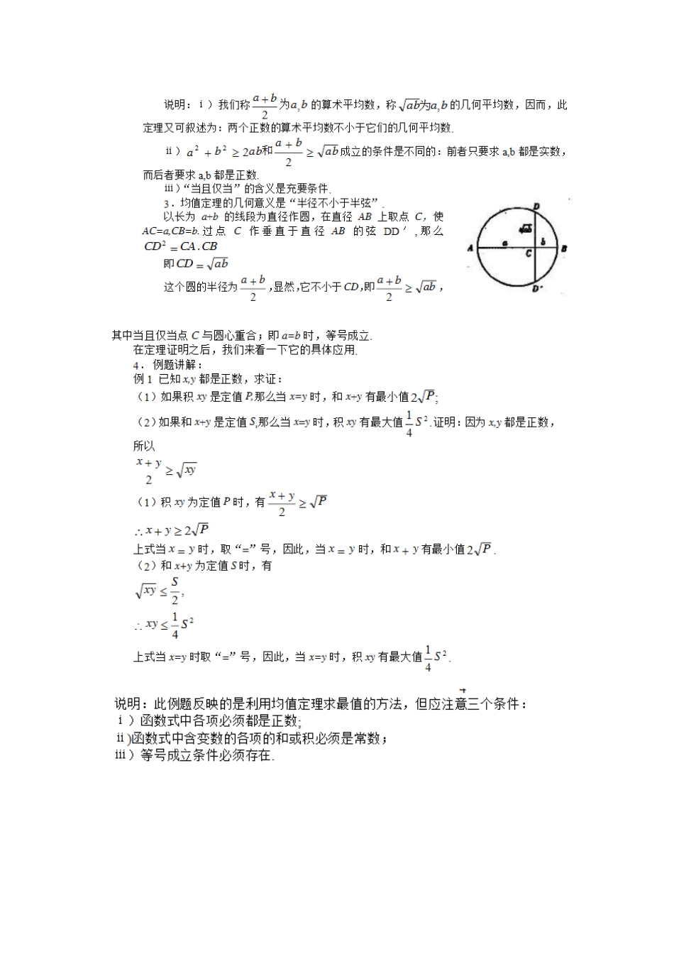 高中数学 第一章 不等关系与基本不等式 1.3 平均值不等式教案 北师大版选修4-5-北师大版高二选修4-5数学教案_第2页