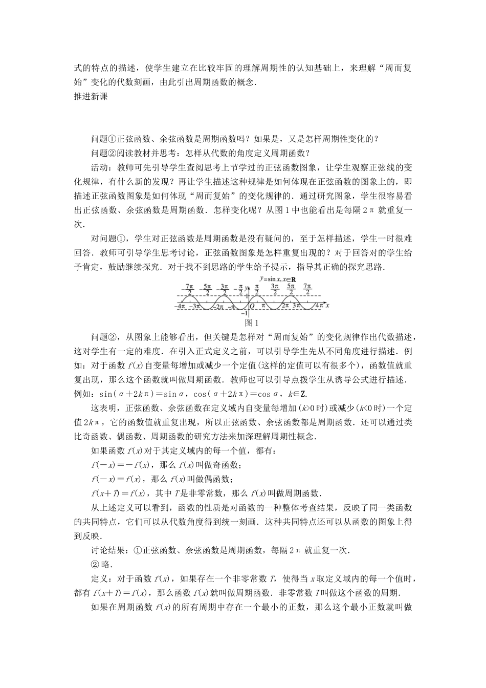 高中数学 第一章 三角函数 第四节 三角函数的图象与性质（第二课时）示范教案 新人教A版必修4-新人教A版高一必修4数学教案_第2页