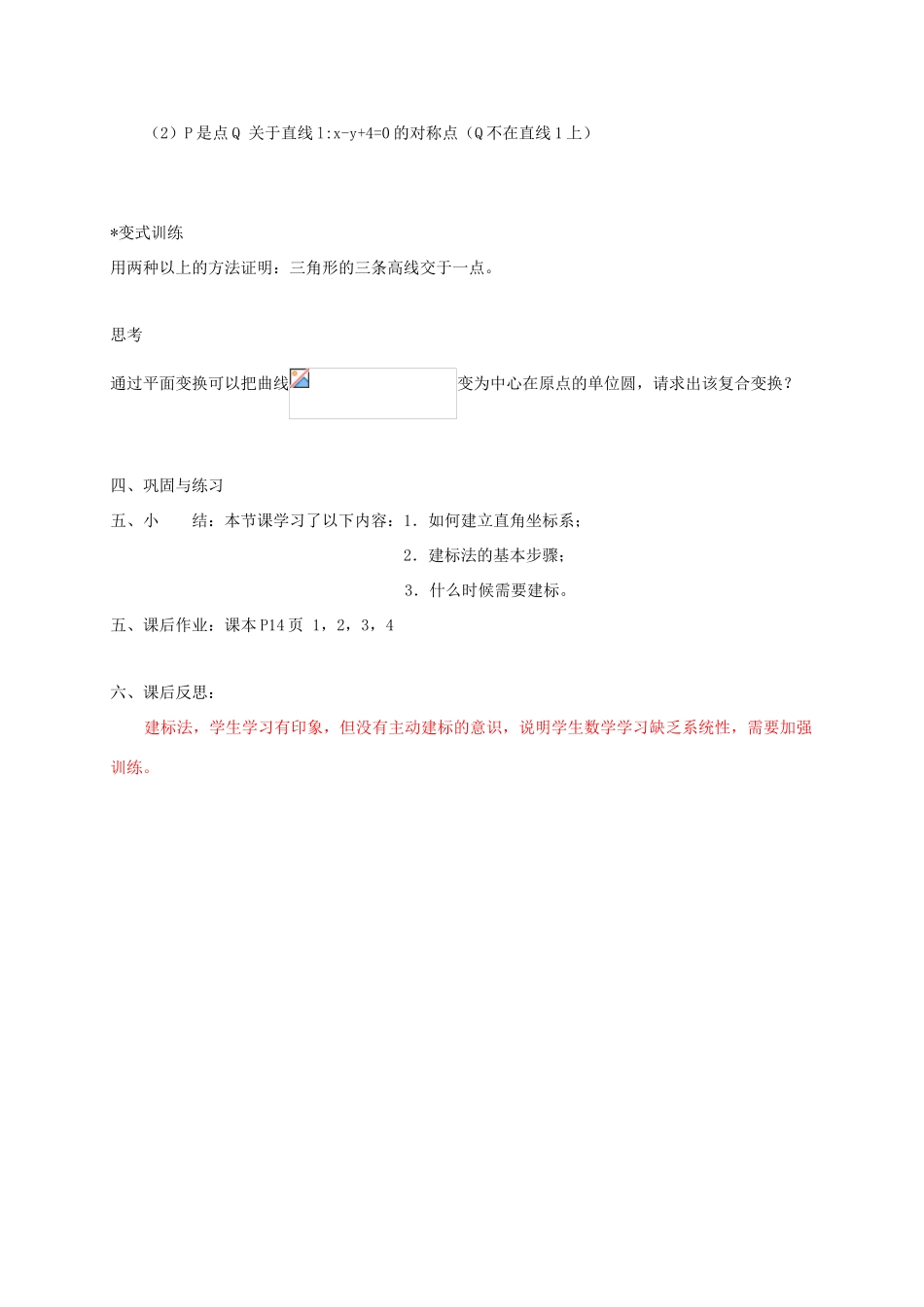高中数学 第一章 坐标系 1.1.1 平面直角坐标系教案 新人教A版选修4-4-新人教A版高二选修4-4数学教案_第3页