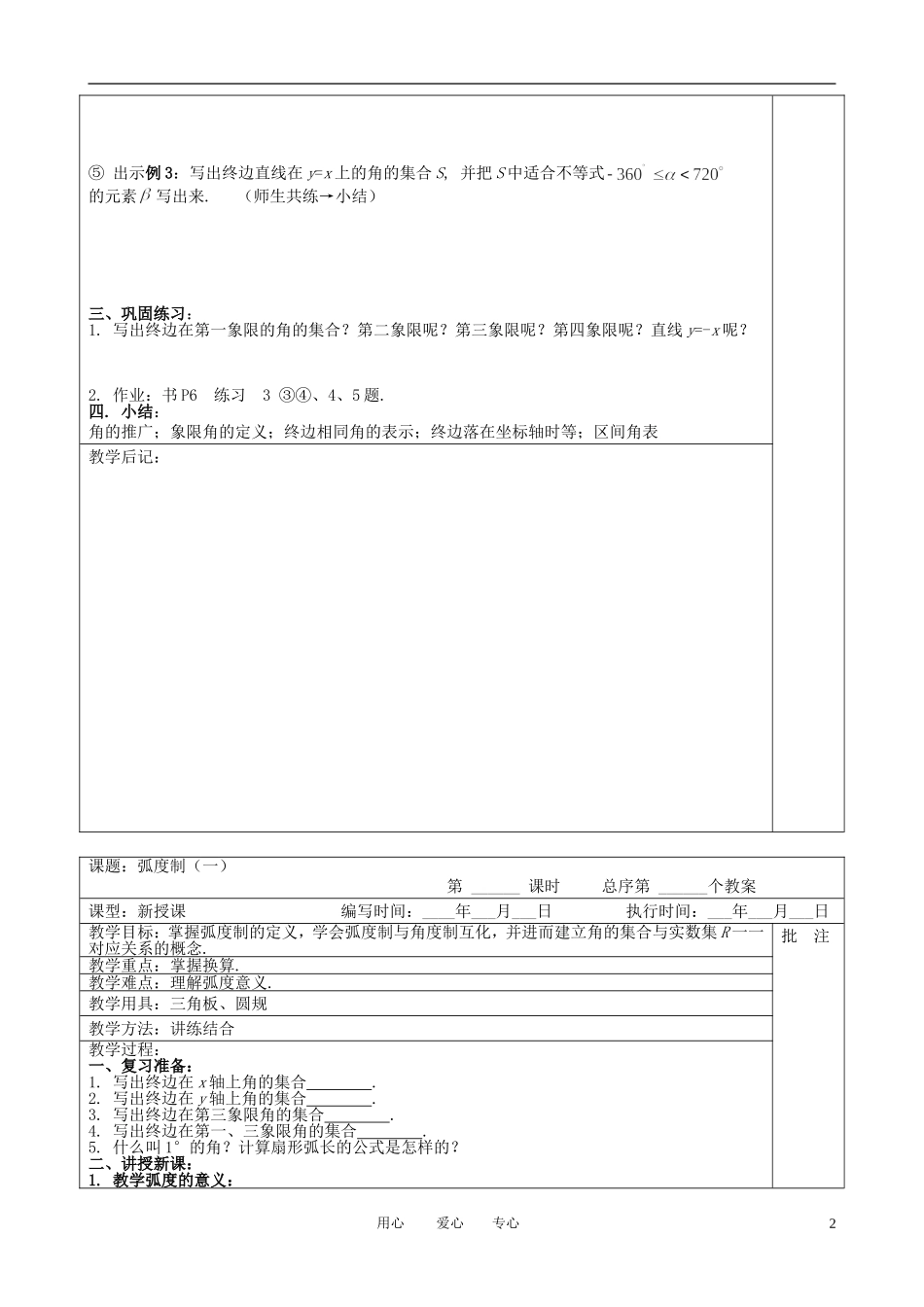 高中数学 第一章 三角函数教案 新人教A版必修4_第2页