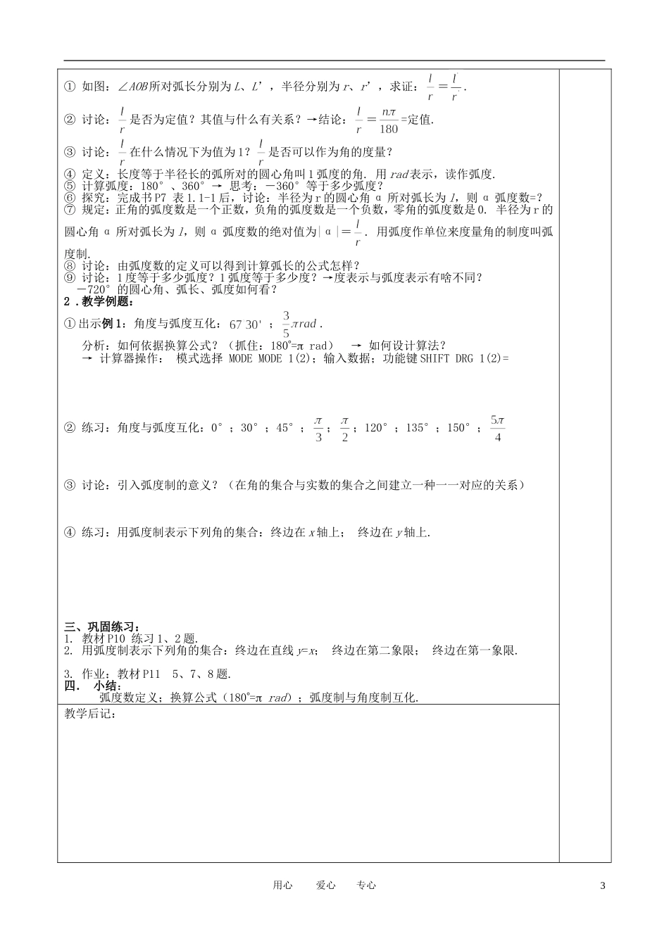 高中数学 第一章 三角函数教案 新人教A版必修4_第3页