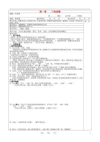 高中数学 第一章 三角函数教案 新人教A版必修4