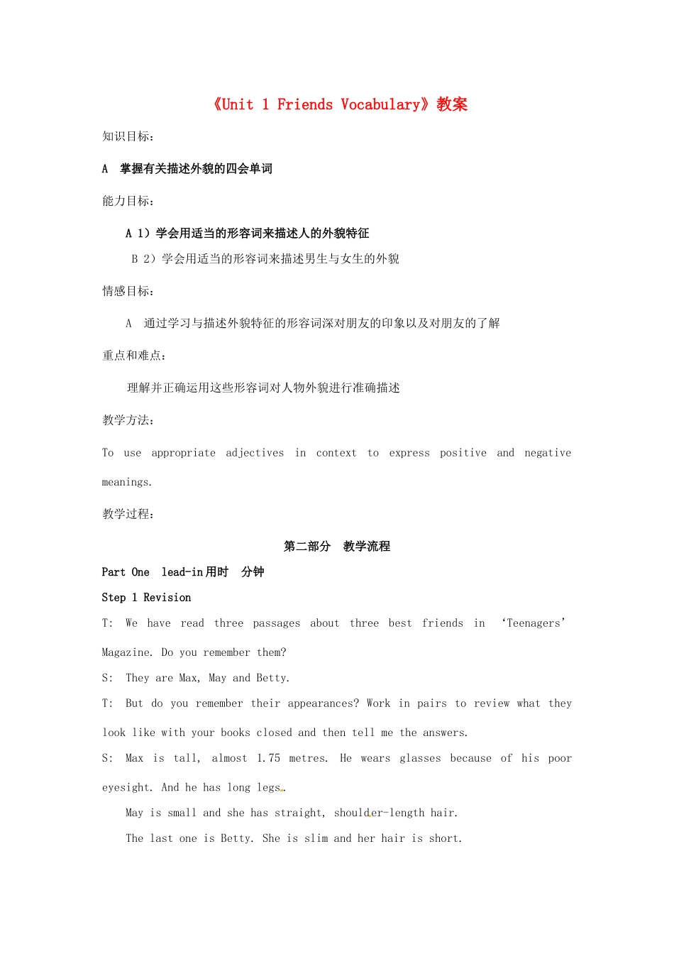 江苏省东台市唐洋镇中学八年级英语上册《Unit 1 Friends Vocabulary》教案 牛津版_第1页