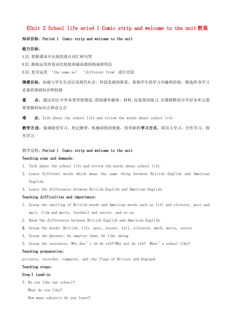 江苏省东台市唐洋镇中学八年级英语上册《Unit 2 School life eriod 1 Comic strip and welcome to the unit教案 牛津版_第1页