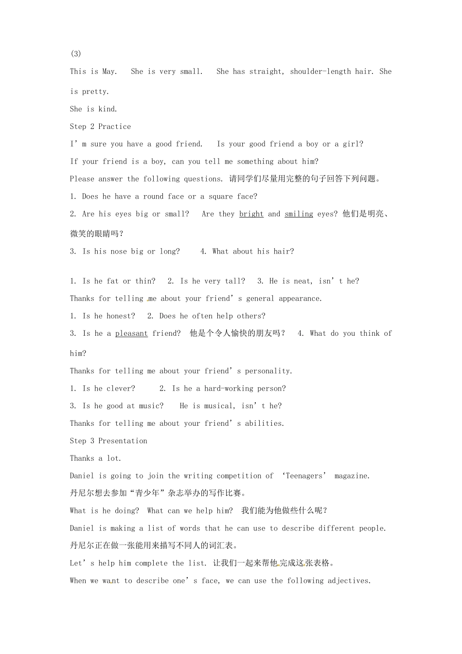 江苏省东台市唐洋镇中学八年级英语上册《Unit 1 Friends Main task》教案2 牛津版_第2页