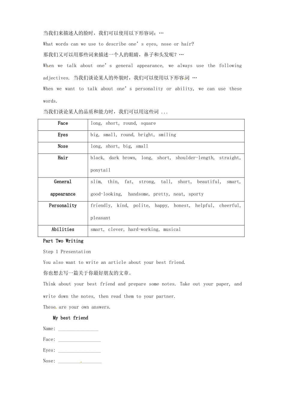 江苏省东台市唐洋镇中学八年级英语上册《Unit 1 Friends Main task》教案2 牛津版_第3页