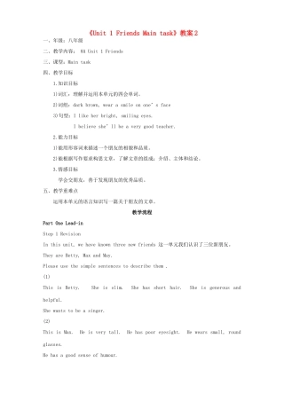 江苏省东台市唐洋镇中学八年级英语上册《Unit 1 Friends Main task》教案2 牛津版