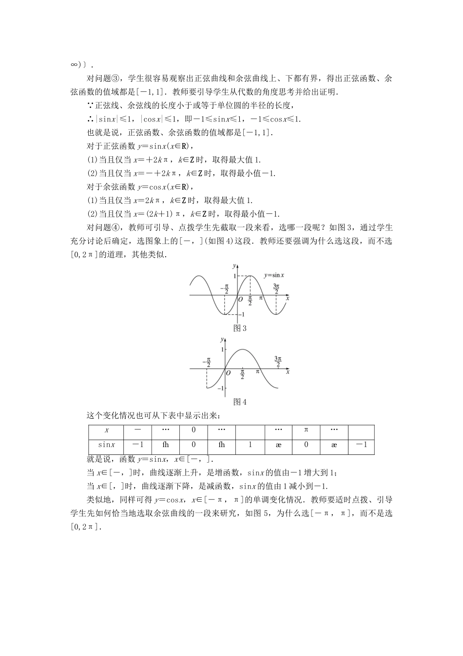 高中数学 第一章 三角函数 第四节 三角函数的图象与性质（第三课时）示范教案 新人教A版必修4-新人教A版高一必修4数学教案_第2页