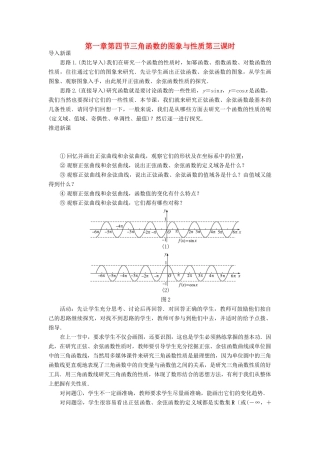 高中数学 第一章 三角函数 第四节 三角函数的图象与性质（第三课时）示范教案 新人教A版必修4-新人教A版高一必修4数学教案