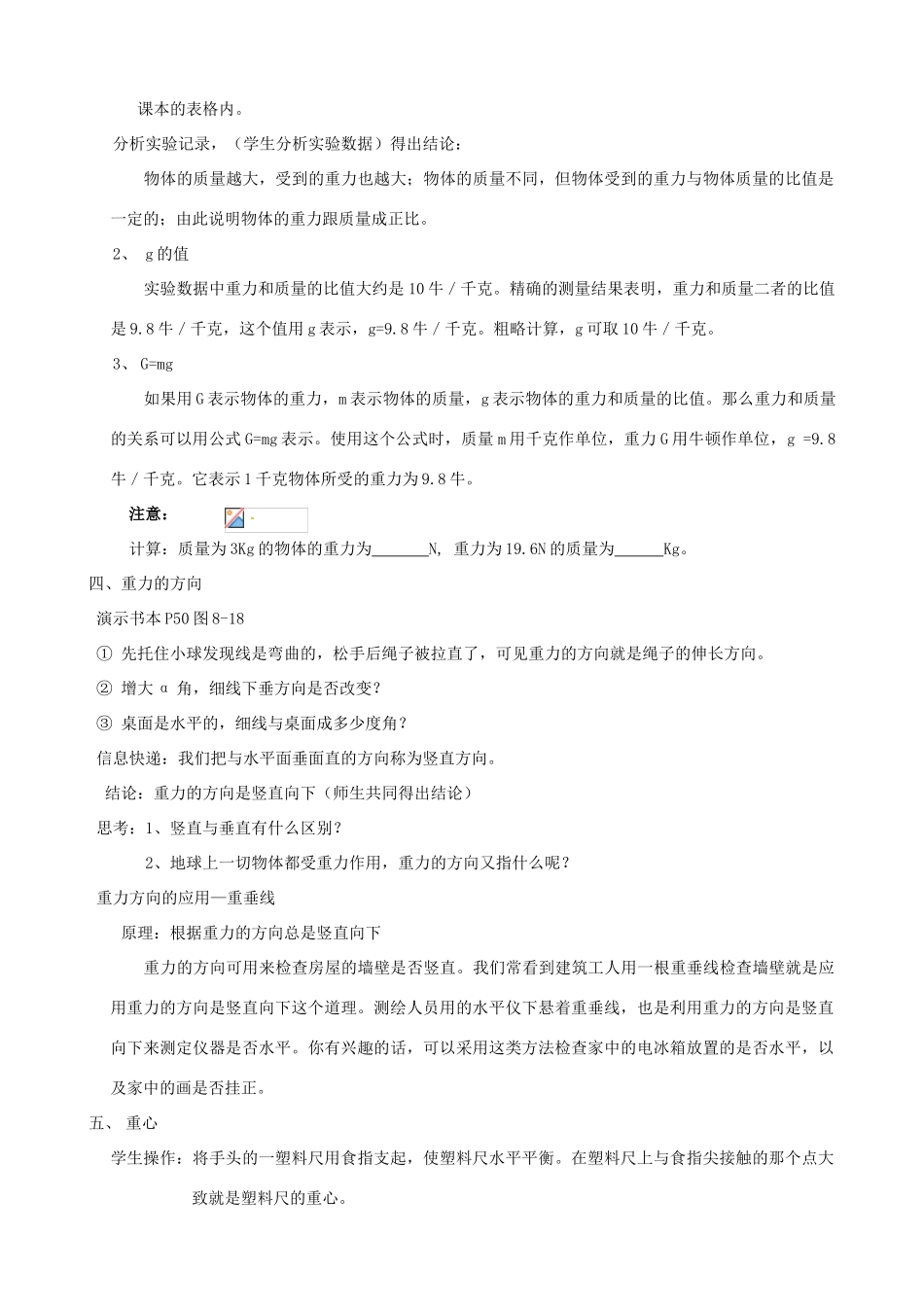 江苏省东台市唐洋镇中学八年级物理下册《8.2 重力 力的示意图》教案 新人教版_第2页