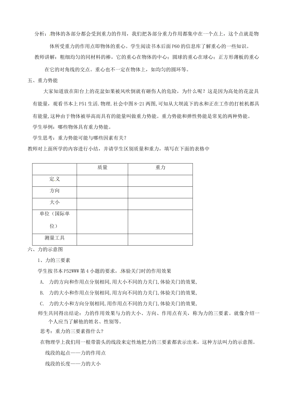 江苏省东台市唐洋镇中学八年级物理下册《8.2 重力 力的示意图》教案 新人教版_第3页