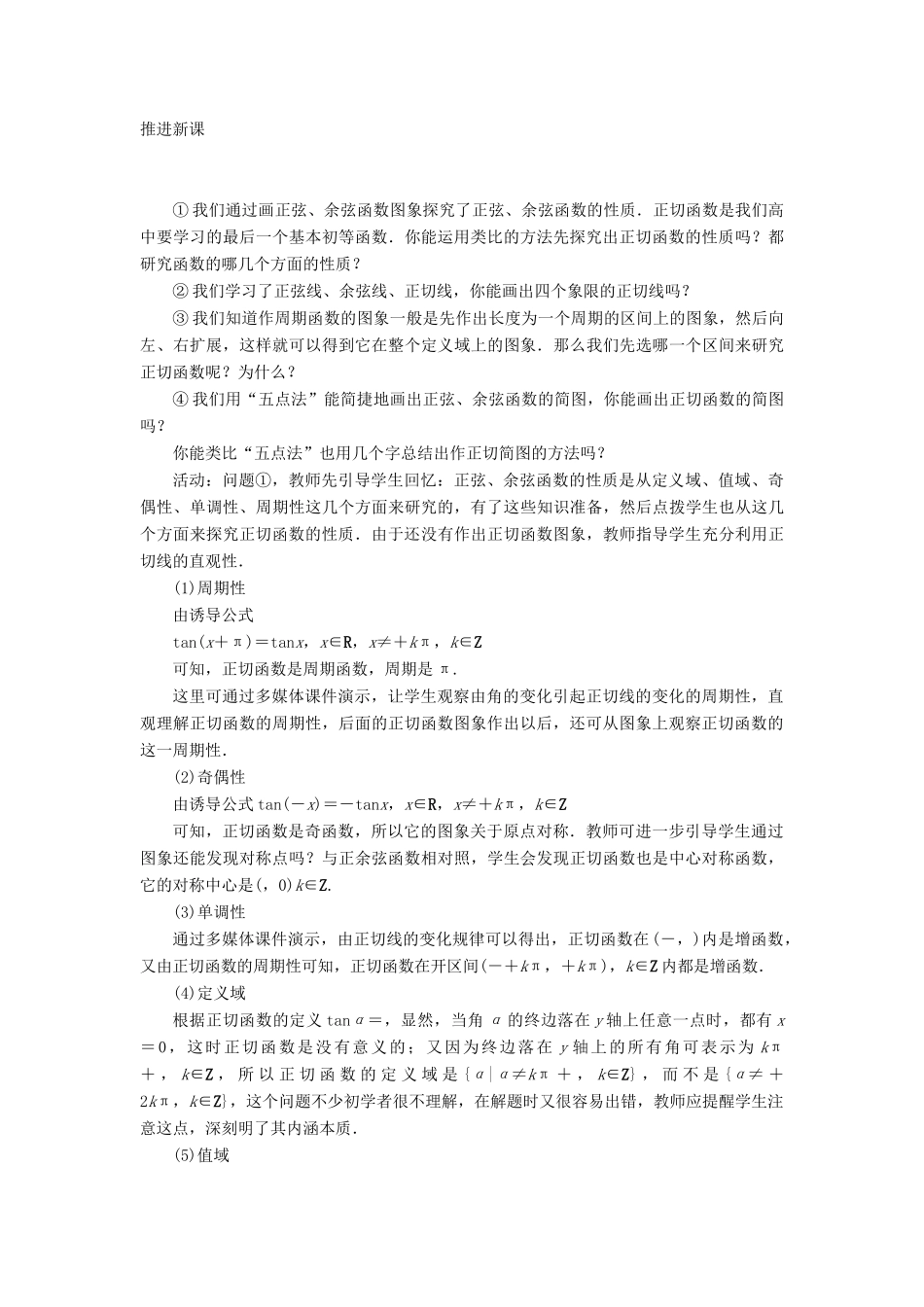 高中数学 第一章 三角函数 第四节 三角函数的图象与性质（第四课时）示范教案 新人教A版必修4-新人教A版高一必修4数学教案_第2页