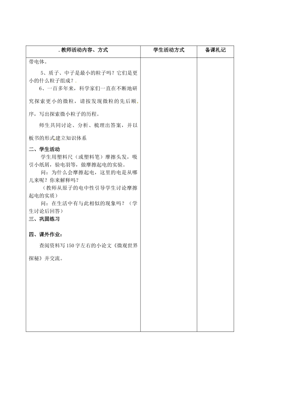 江苏省东台市唐洋镇中学八年级物理下册《7.3 探索更小的微粒》教案3 新人教版_第2页