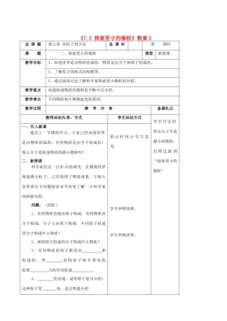 江苏省东台市唐洋镇中学八年级物理下册《7.3 探索更小的微粒》教案3 新人教版