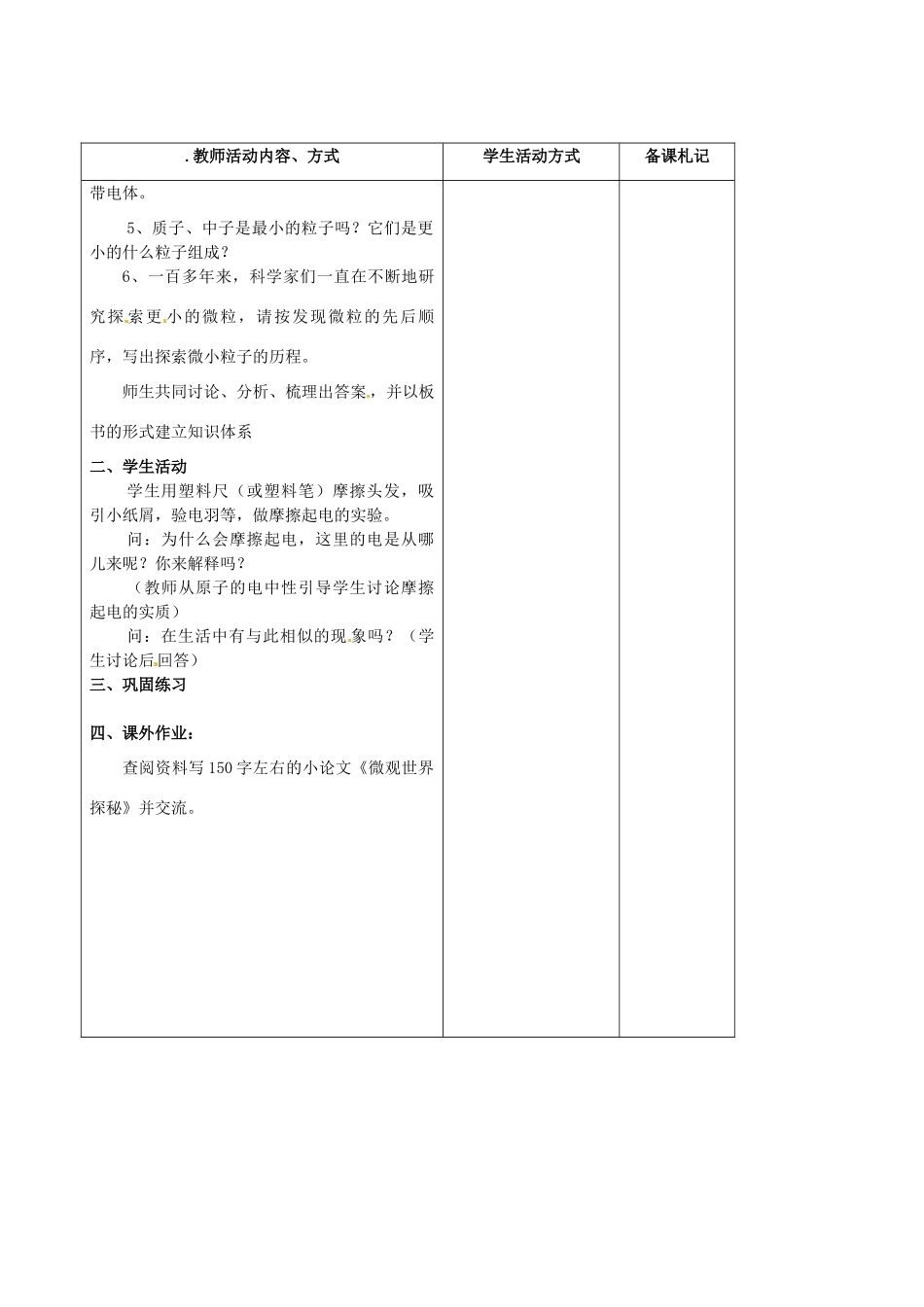江苏省东台市唐洋镇中学八年级物理下册《7.3 探索更小的微粒》教案2 新人教版_第2页