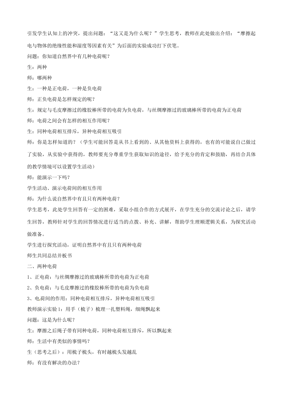 江苏省东台市唐洋镇中学八年级物理下册《7.2 静电现象》教案 新人教版_第2页