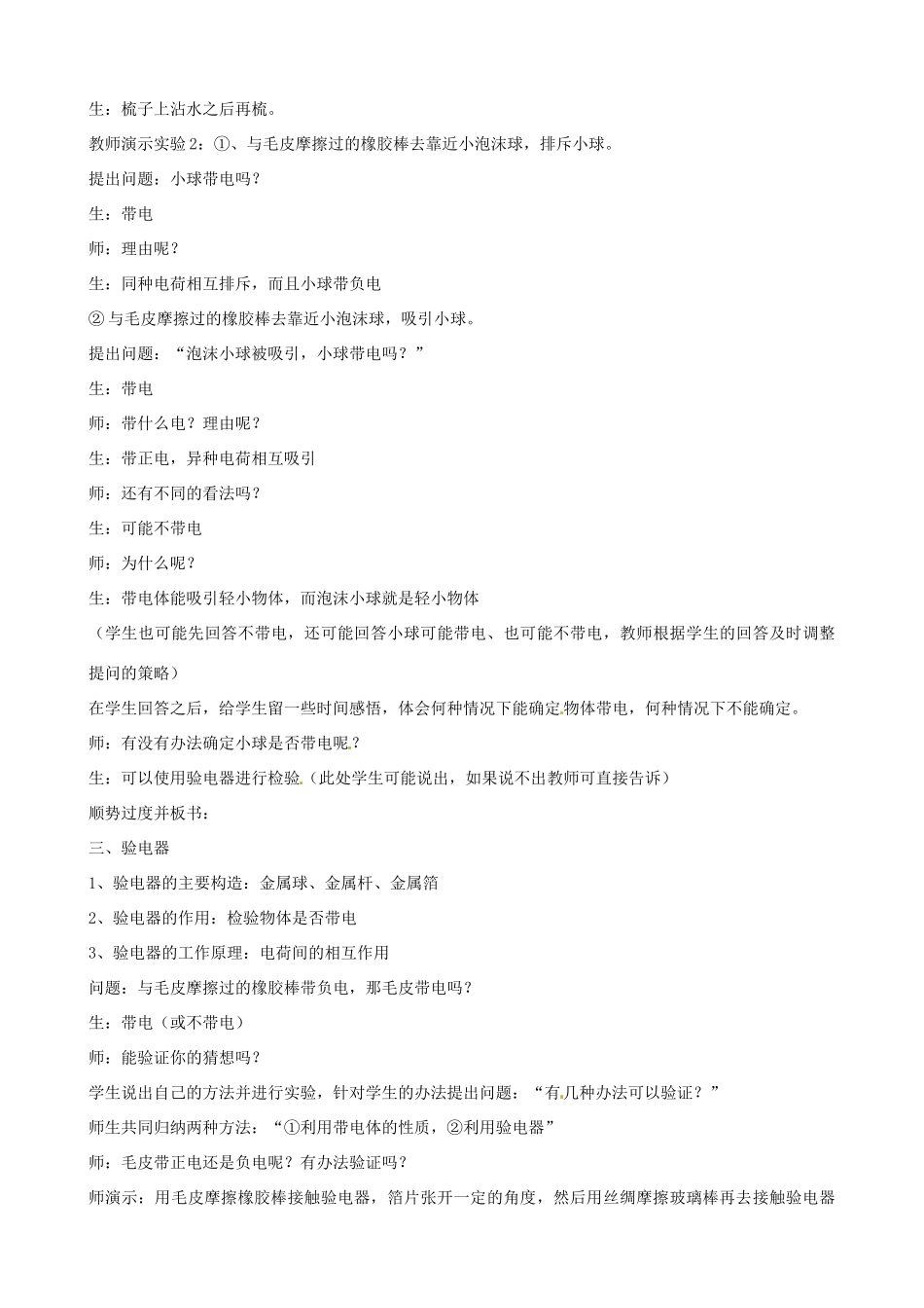 江苏省东台市唐洋镇中学八年级物理下册《7.2 静电现象》教案 新人教版_第3页