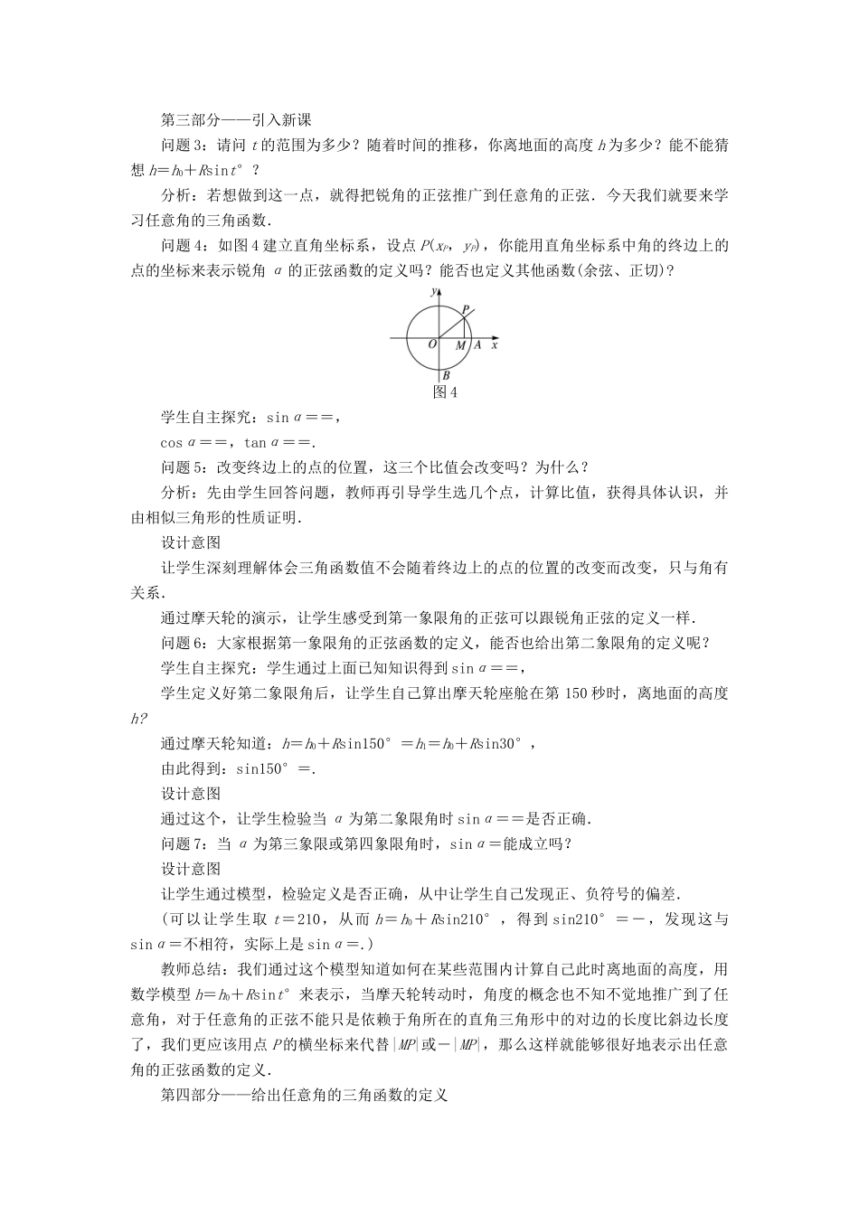 高中数学 第一章 三角函数 第二节 任意角的三角函数（第二课时）示范教案 新人教A版必修4-新人教A版高一必修4数学教案_第3页