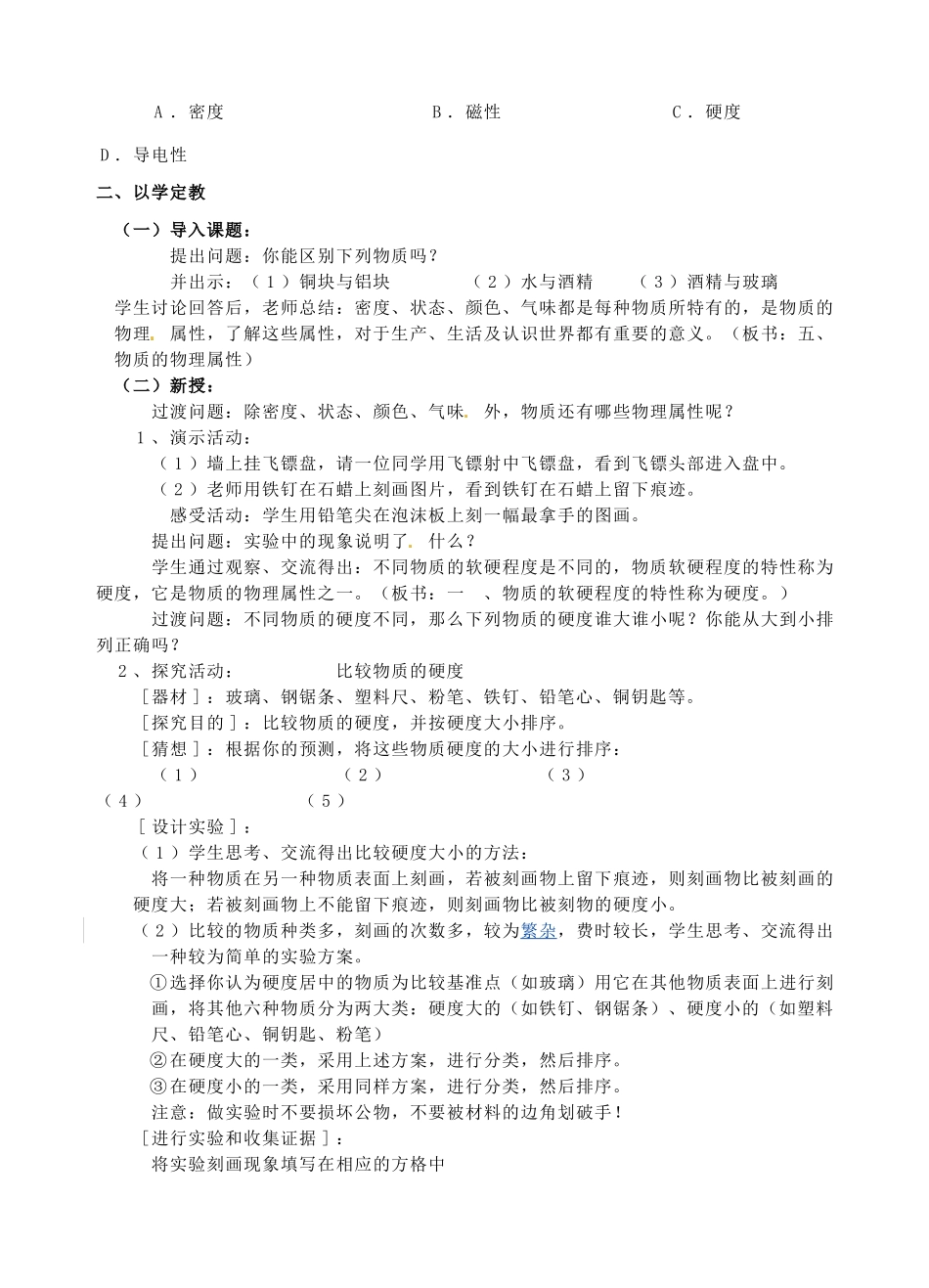 江苏省东台市唐洋镇中学八年级物理下册《6.5 物质的物理属性》教案 新人教版_第2页