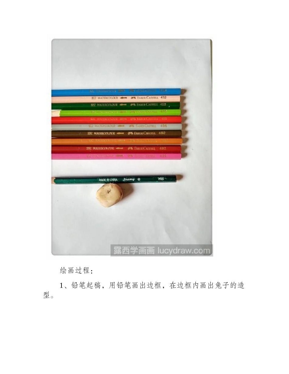 教你画兔子小白彩铅画教程_第2页