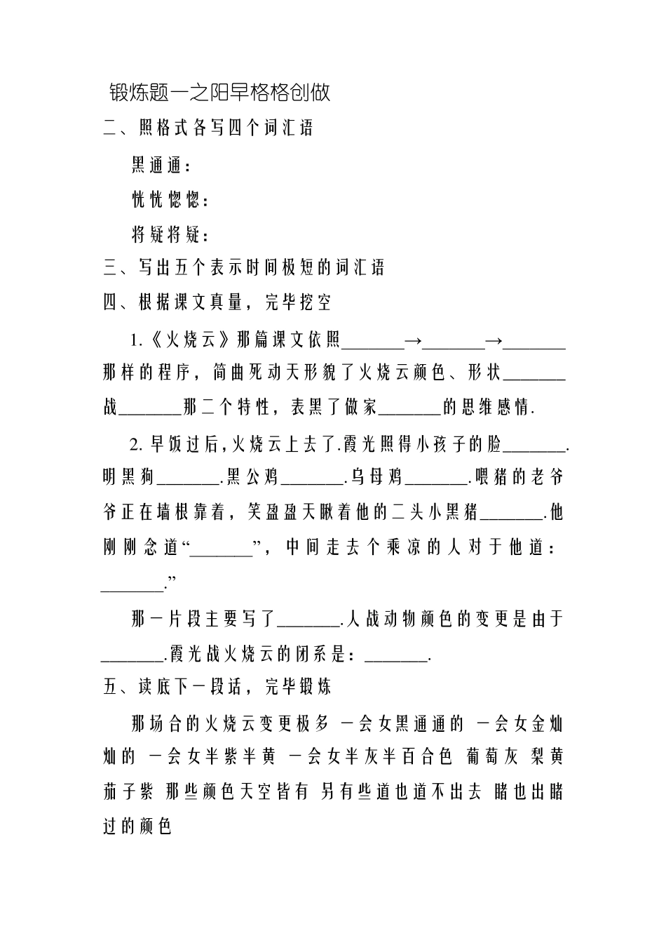 火烧云练习题 _第1页