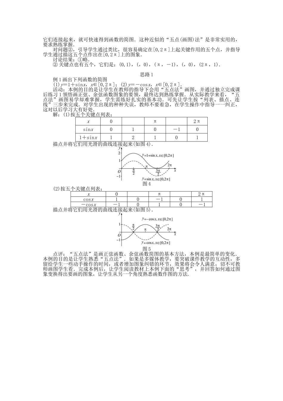 高中数学 第一章 三角函数 第四节 三角函数的图象与性质（第一课时）示范教案 新人教A版必修4-新人教A版高一必修4数学教案_第3页