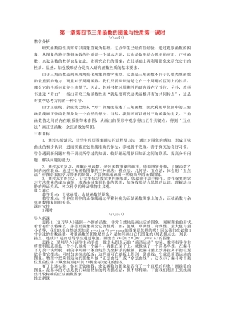 高中数学 第一章 三角函数 第四节 三角函数的图象与性质（第一课时）示范教案 新人教A版必修4-新人教A版高一必修4数学教案