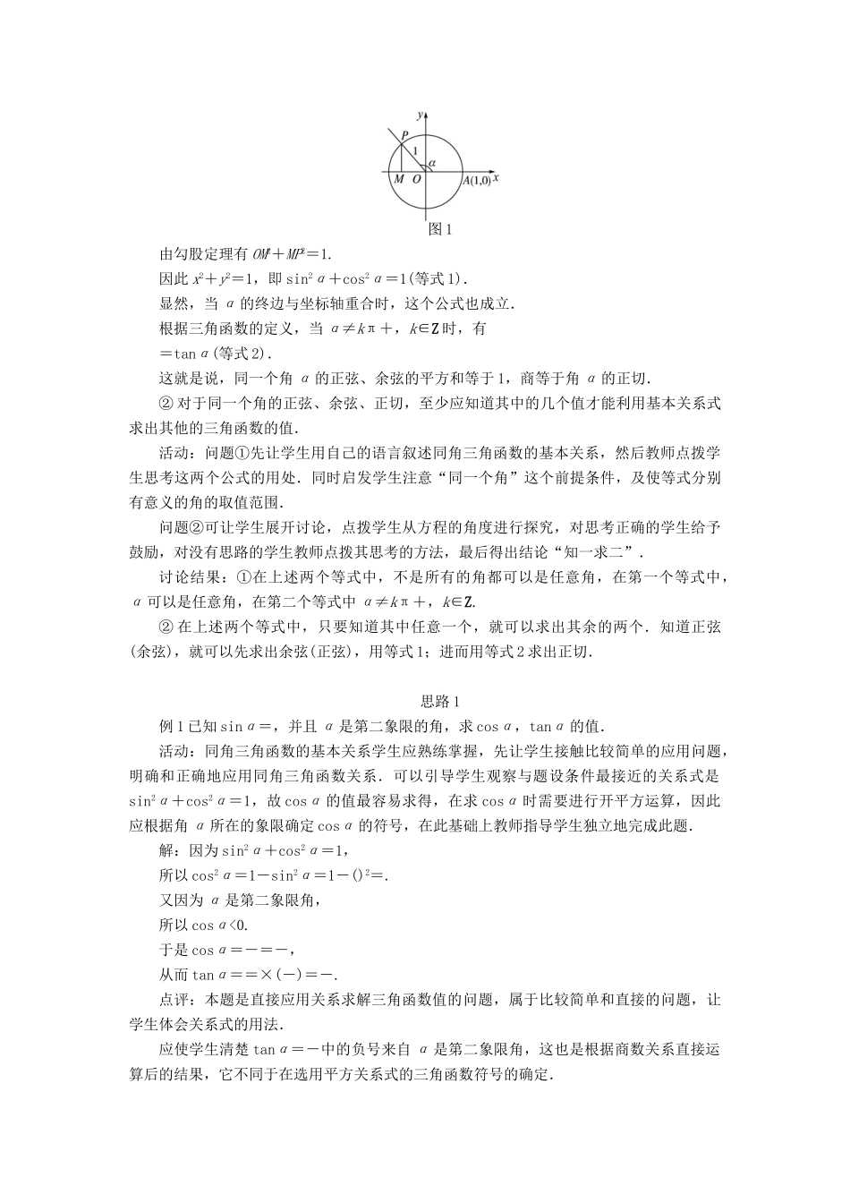 高中数学 第一章 三角函数 第二节 任意角的三角函数（第三课时）示范教案 新人教A版必修4-新人教A版高一必修4数学教案_第2页