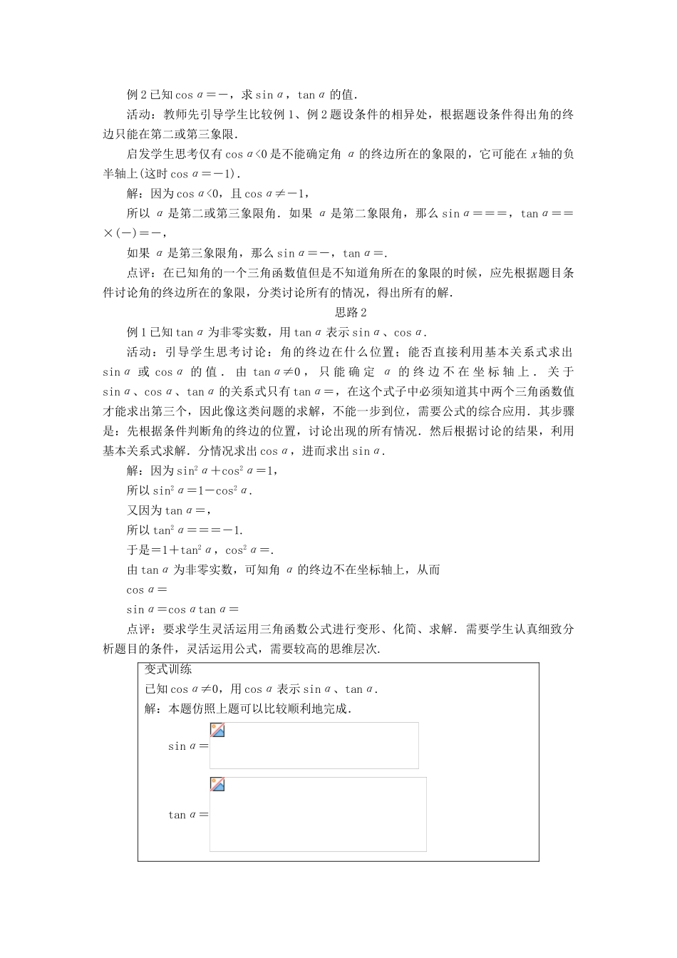 高中数学 第一章 三角函数 第二节 任意角的三角函数（第三课时）示范教案 新人教A版必修4-新人教A版高一必修4数学教案_第3页