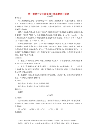 高中数学 第一章 三角函数 第二节 任意角的三角函数（第三课时）示范教案 新人教A版必修4-新人教A版高一必修4数学教案