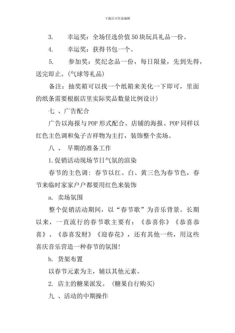 新年促销活动方案_第3页