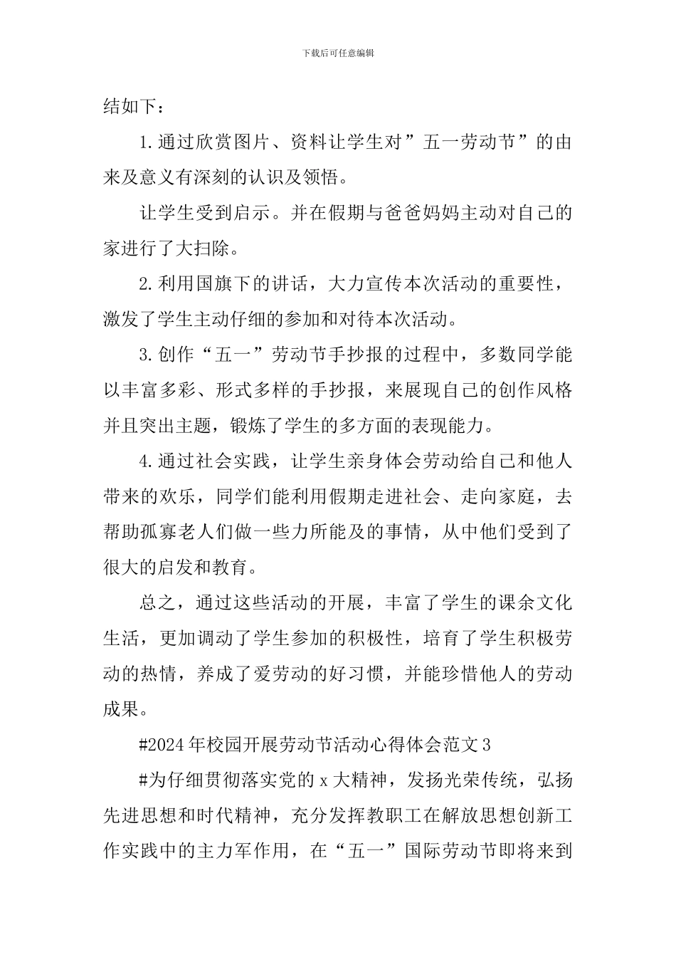 2024年校园开展劳动节活动心得体会_第3页