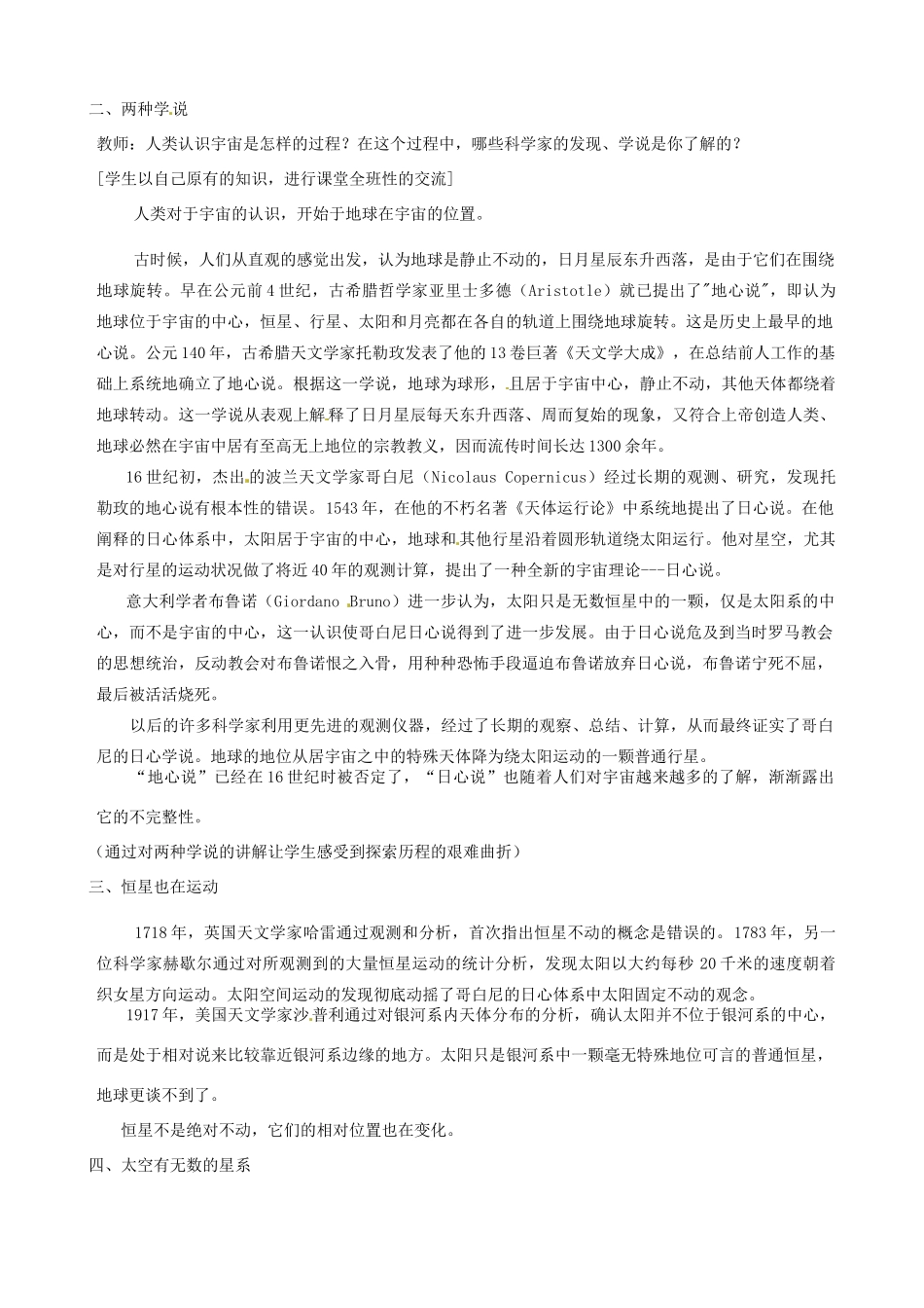 江苏省东台市唐洋镇中学八年级物理下册《7.4 宇宙探秘》教案1 新人教版_第2页