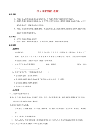 江苏省东台市唐洋镇中学八年级物理下册《7.4 宇宙探秘》教案1 新人教版