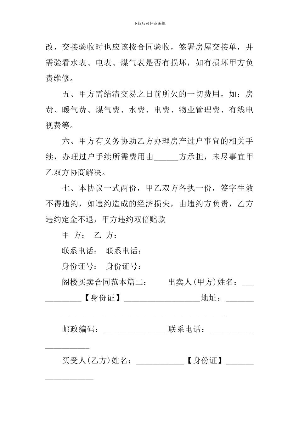 阁楼买卖合同范本_第2页