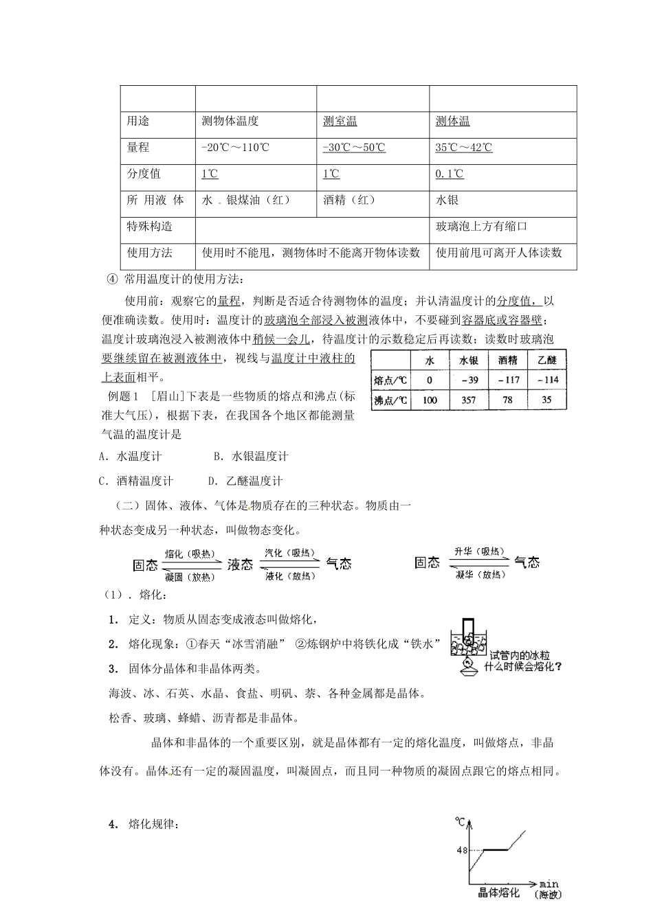 江苏省东台市唐洋镇中学八年级物理上册《第二章 物态变化（第一课时）》教案 苏科版_第3页